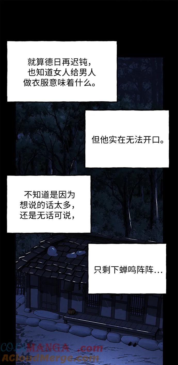 《未来的古董店》[第174] 从海末岛来的客人（9） 第73页