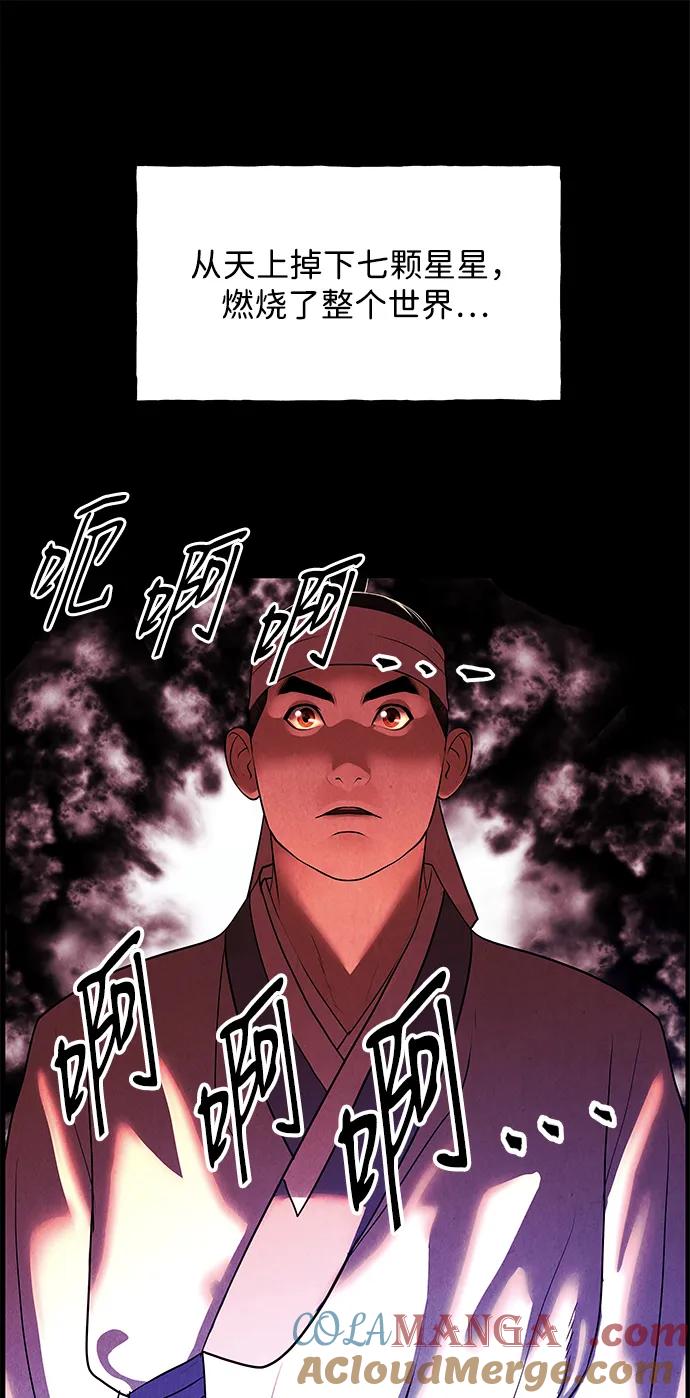 《未来的古董店》[第174] 从海末岛来的客人（9） 第91页
