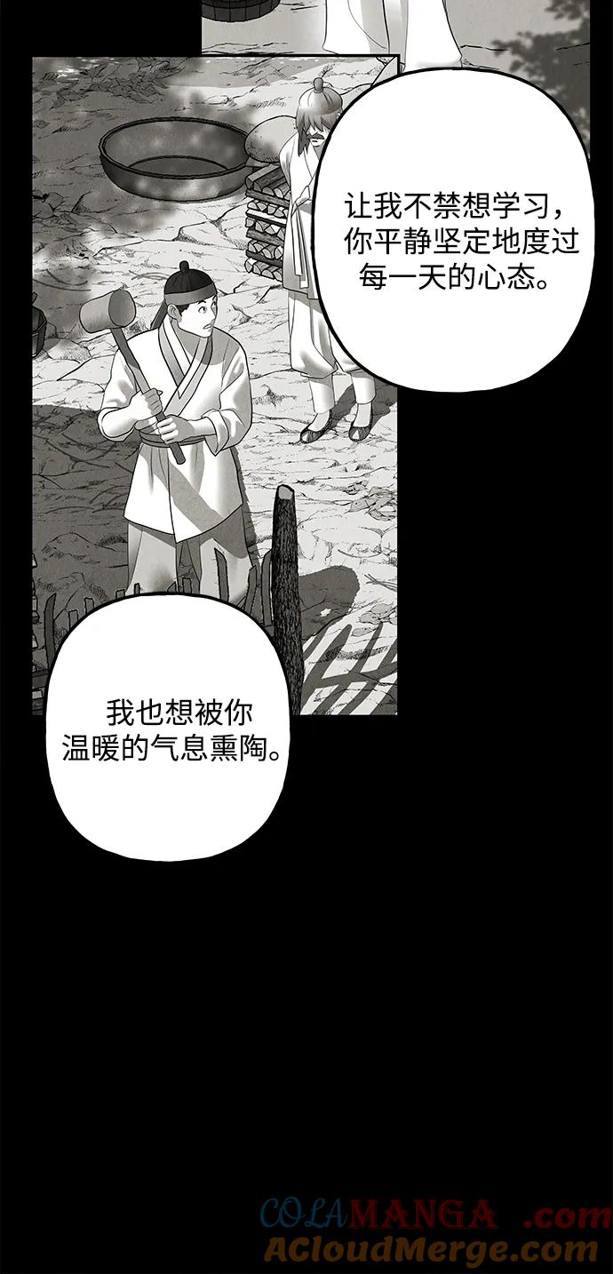 《未来的古董店》[第174] 从海末岛来的客人（9） 第67页