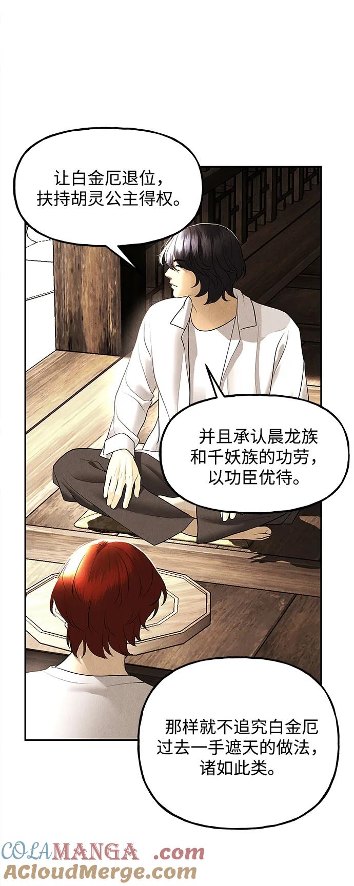 《未来的古董店》[第175] 从海末岛来的客人（10） 第61页