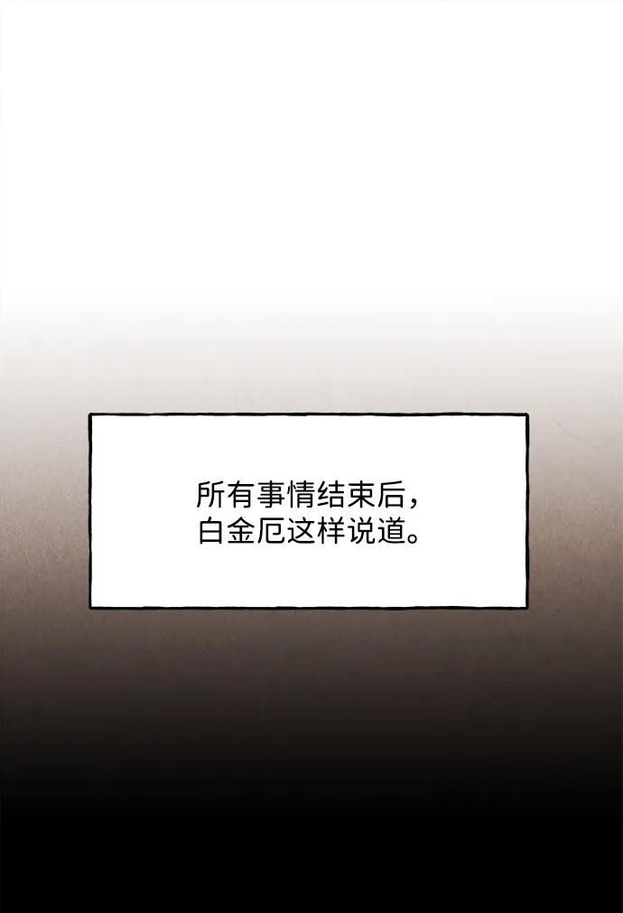 《未来的古董店》[第175] 从海末岛来的客人（10） 第87页