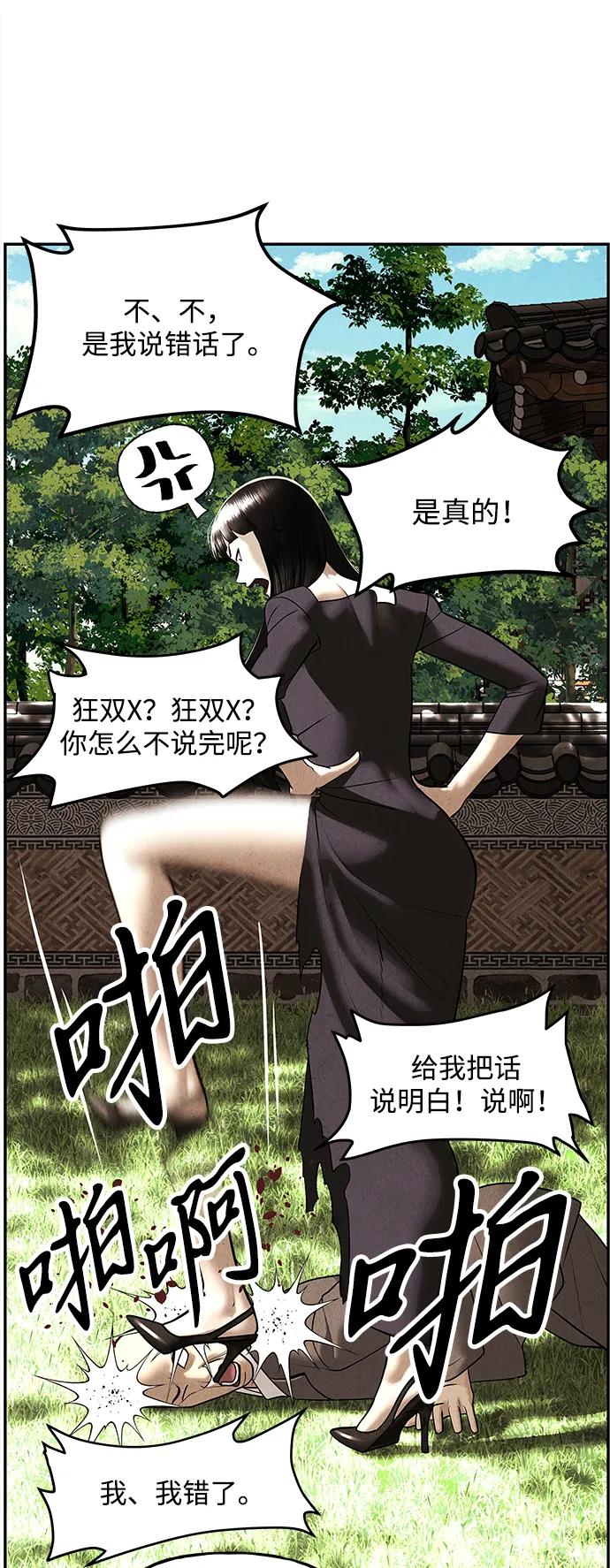《未来的古董店》[第175] 从海末岛来的客人（10） 第27页