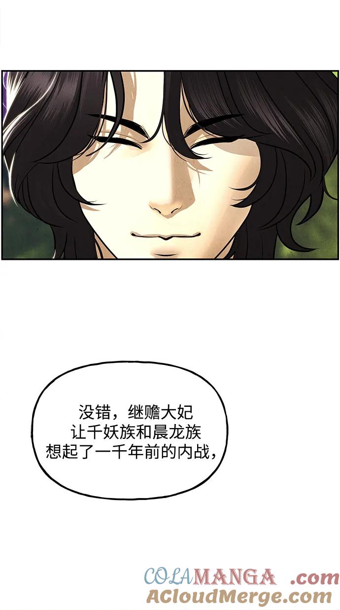 《未来的古董店》[第175] 从海末岛来的客人（10） 第52页