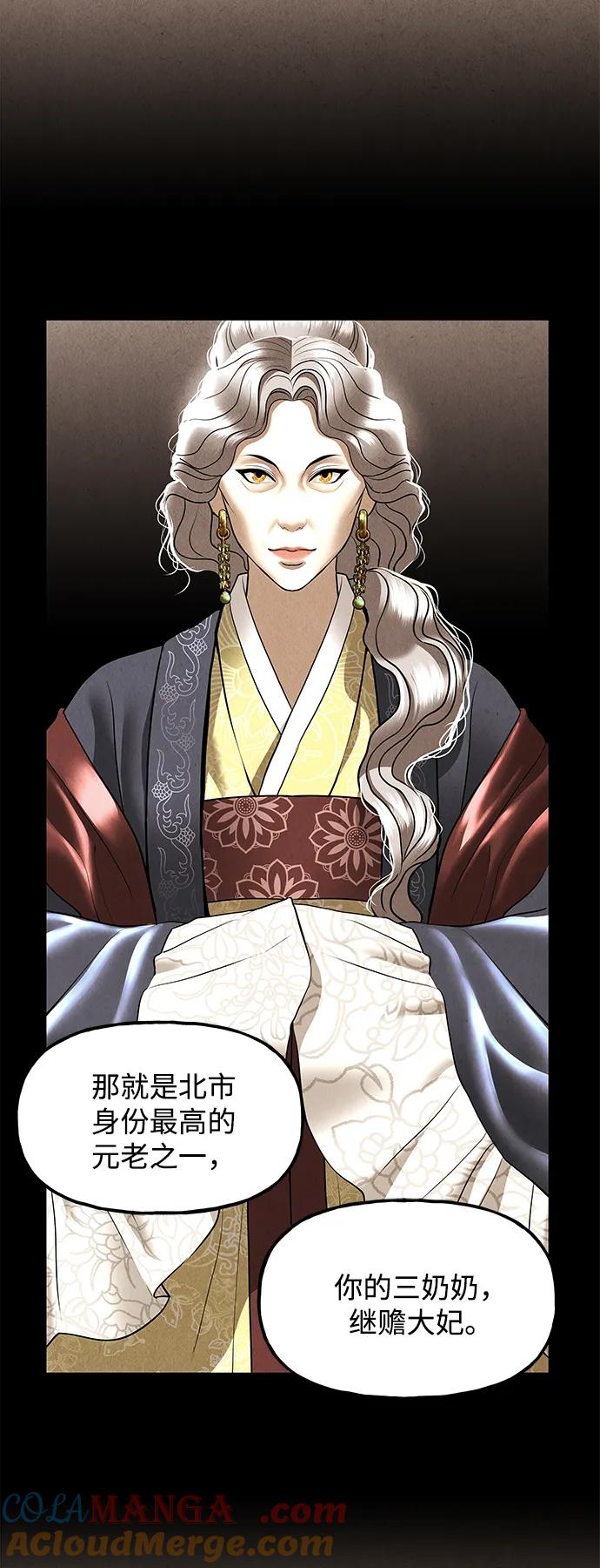 《未来的古董店》[第175] 从海末岛来的客人（10） 第49页