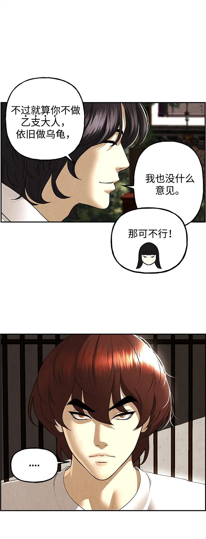 《未来的古董店》[第175] 从海末岛来的客人（10） 第93页