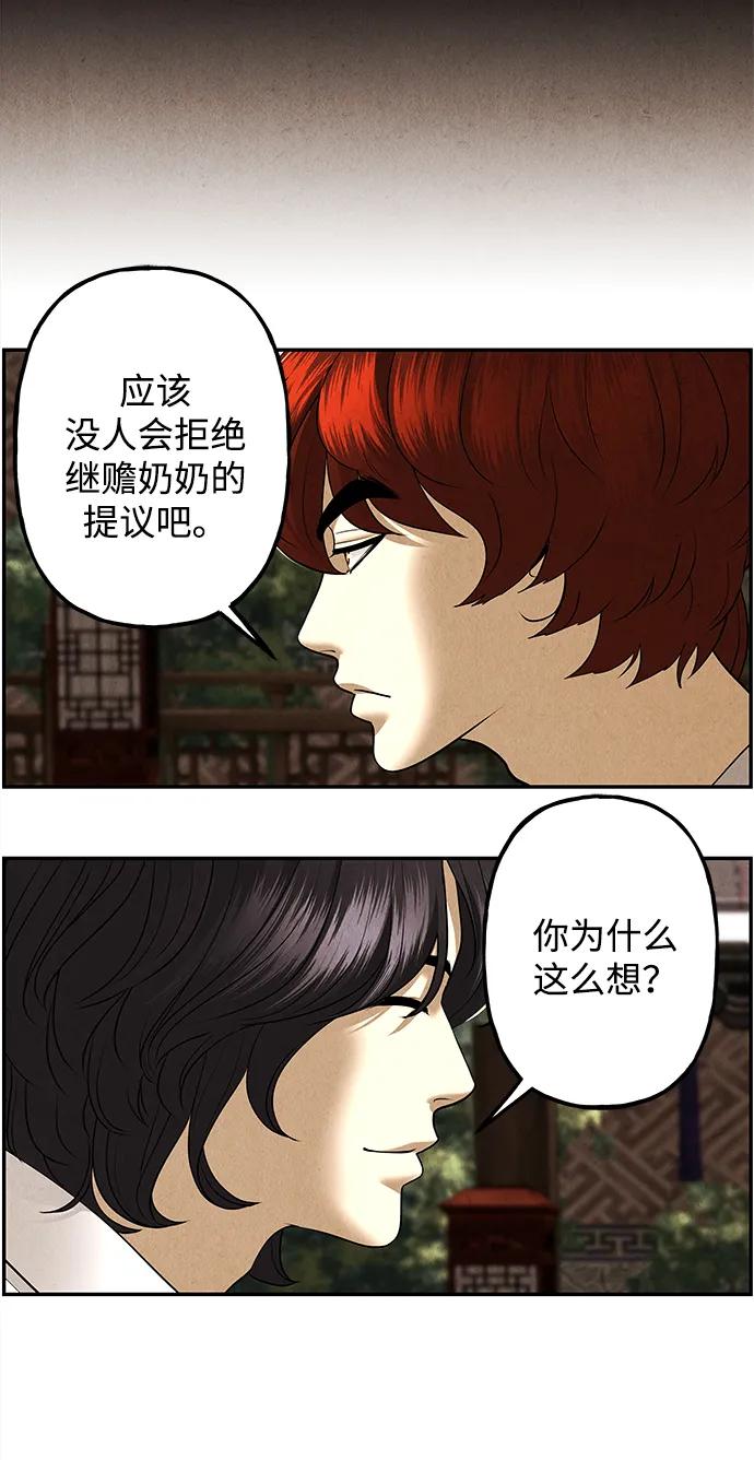 《未来的古董店》[第175] 从海末岛来的客人（10） 第50页