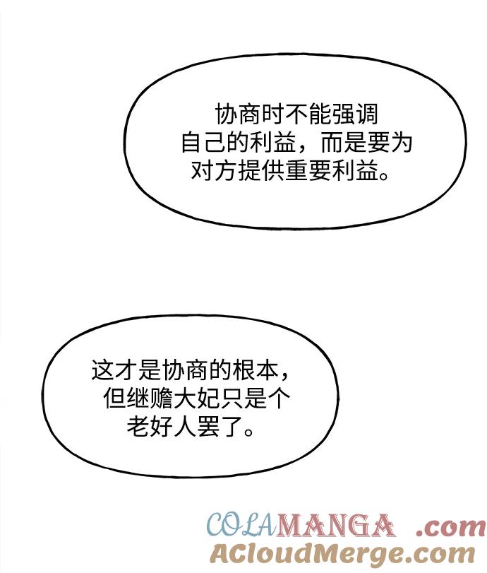 《未来的古董店》[第175] 从海末岛来的客人（10） 第85页