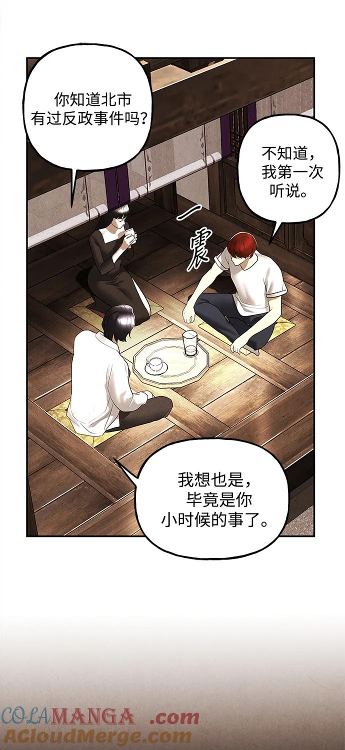 《未来的古董店》[第175] 从海末岛来的客人（10） 第37页