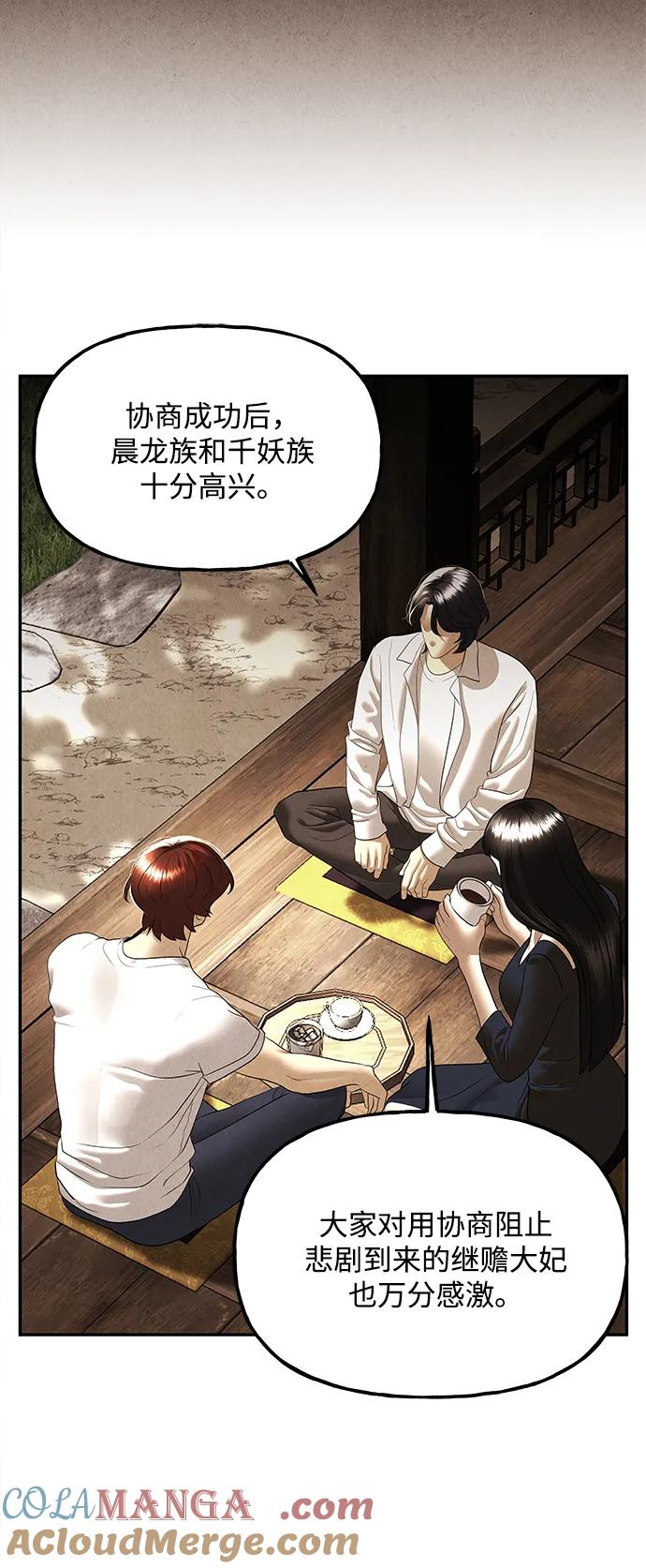 《未来的古董店》[第175] 从海末岛来的客人（10） 第67页