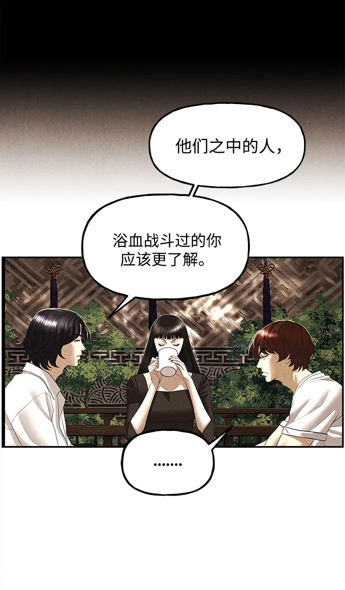 《未来的古董店》[第175] 从海末岛来的客人（10） 第72页