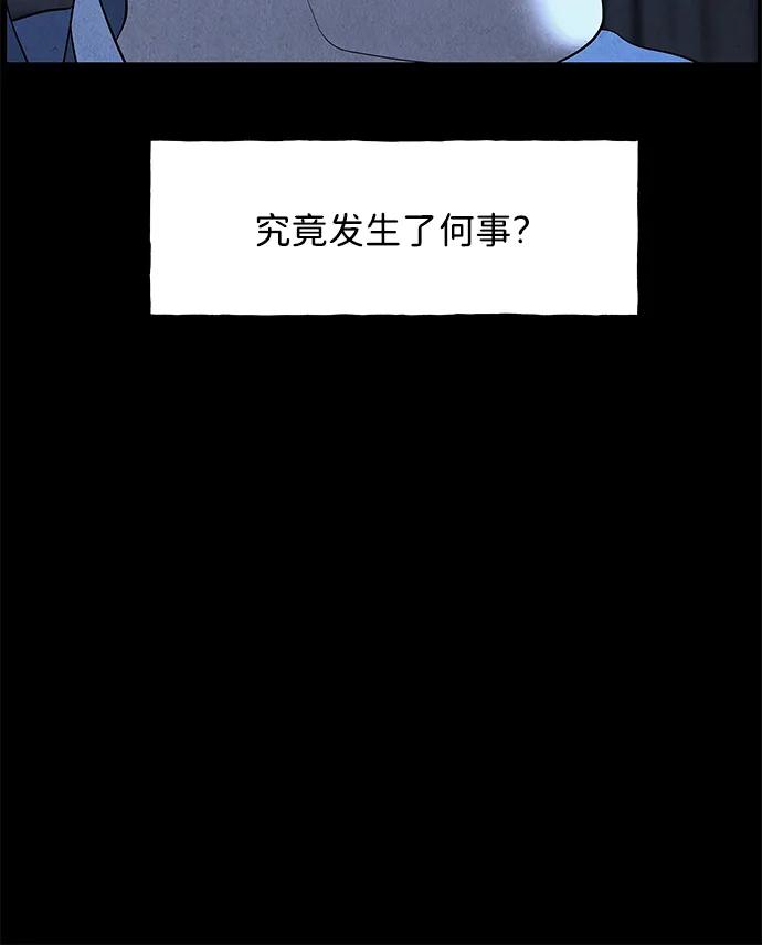 《未来的古董店》[第176] 从海末岛来的客人（11） 第96页