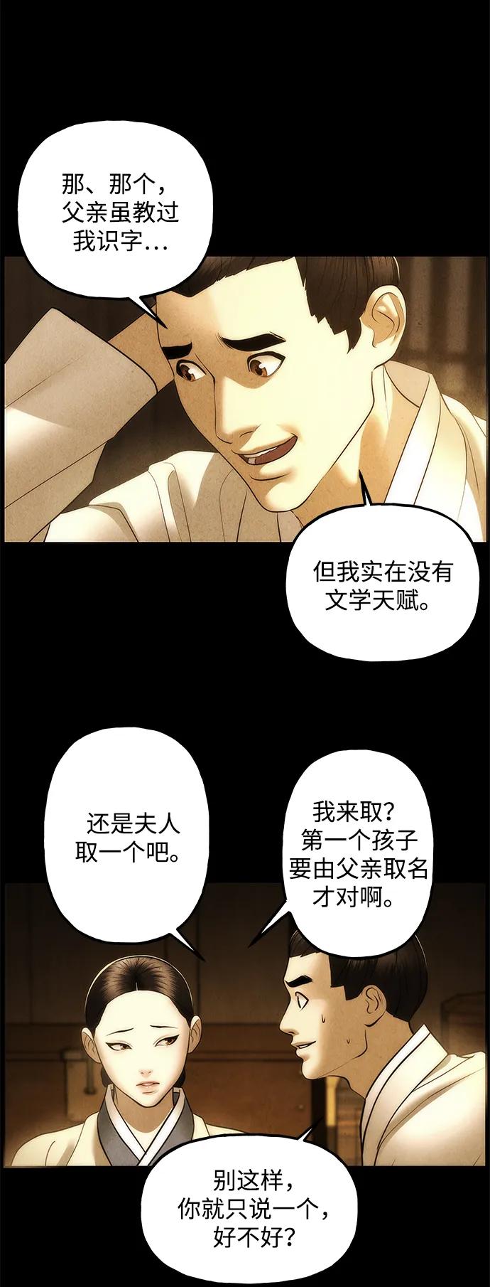 《未来的古董店》[第176] 从海末岛来的客人（11） 第75页