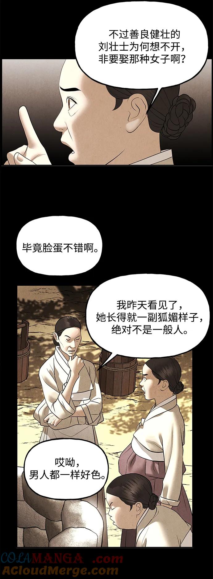 《未来的古董店》[第176] 从海末岛来的客人（11） 第49页