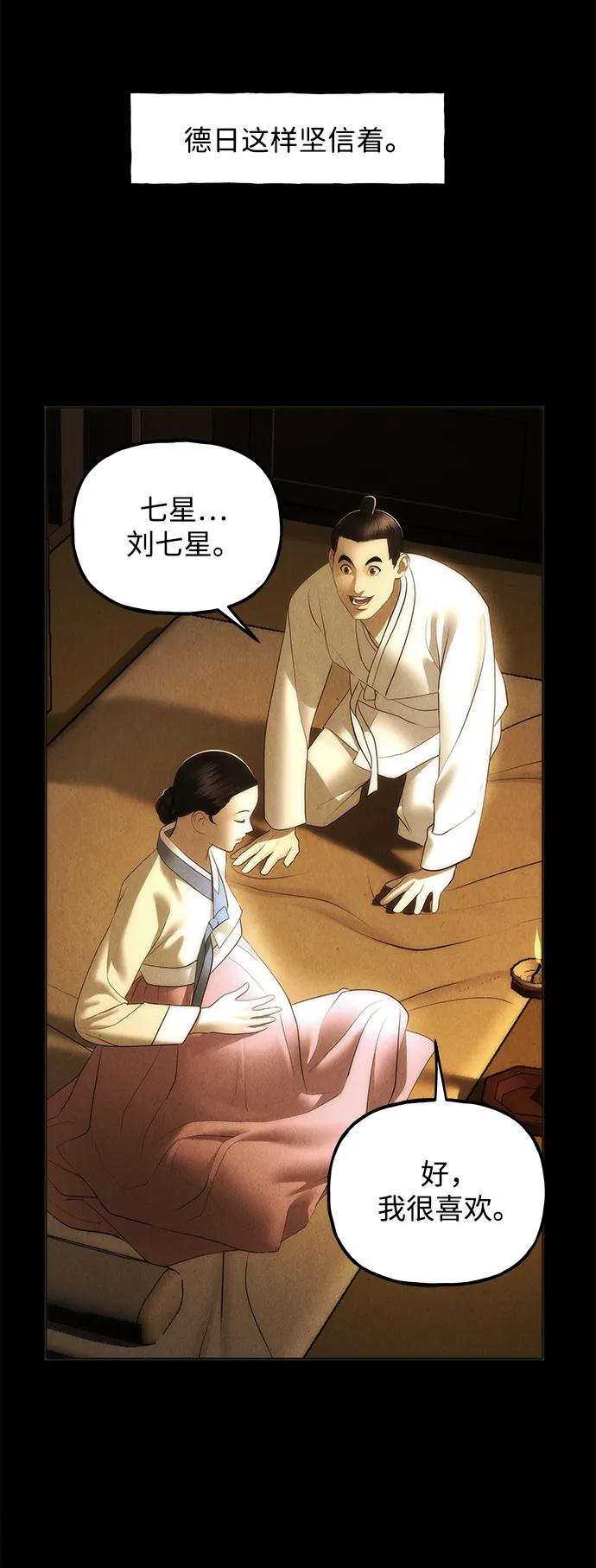 《未来的古董店》[第176] 从海末岛来的客人（11） 第84页
