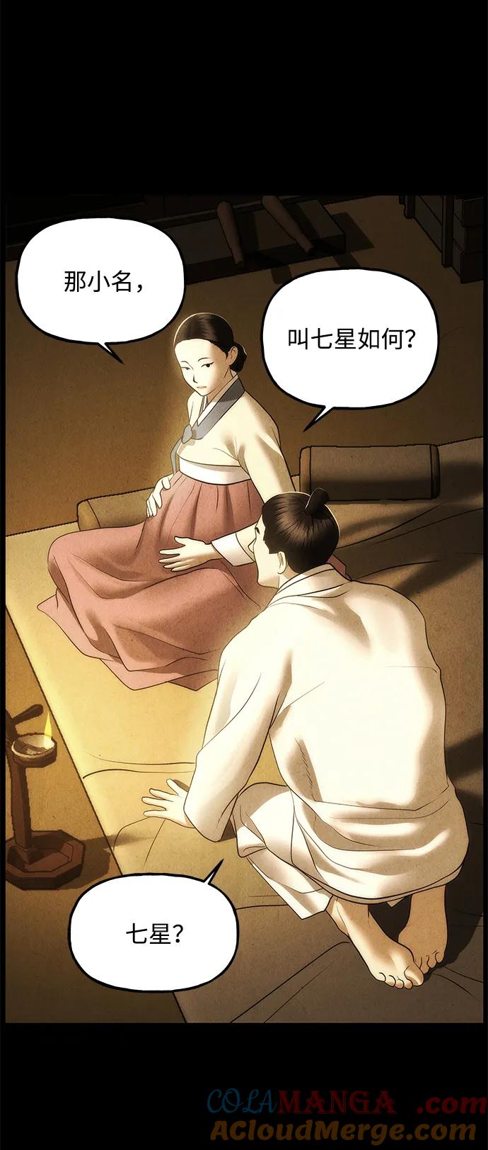 《未来的古董店》[第176] 从海末岛来的客人（11） 第77页