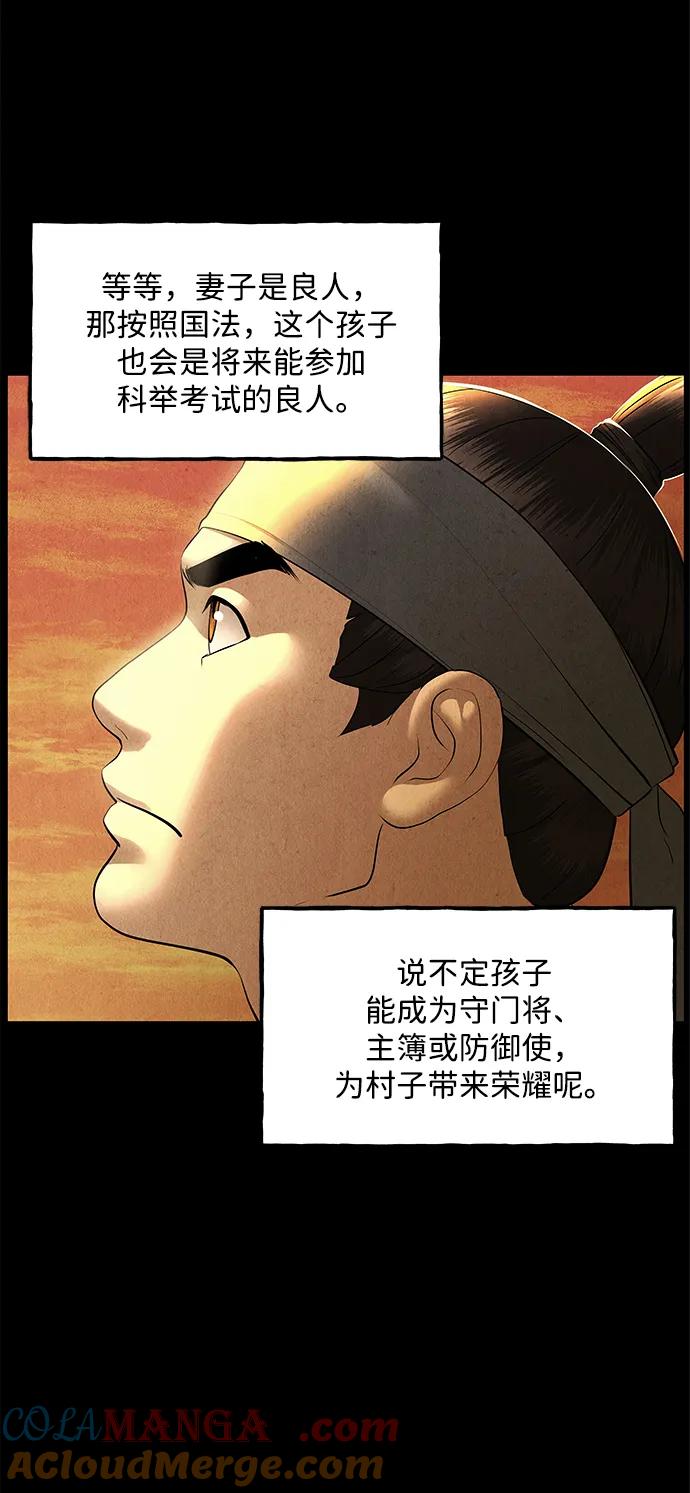 《未来的古董店》[第176] 从海末岛来的客人（11） 第69页