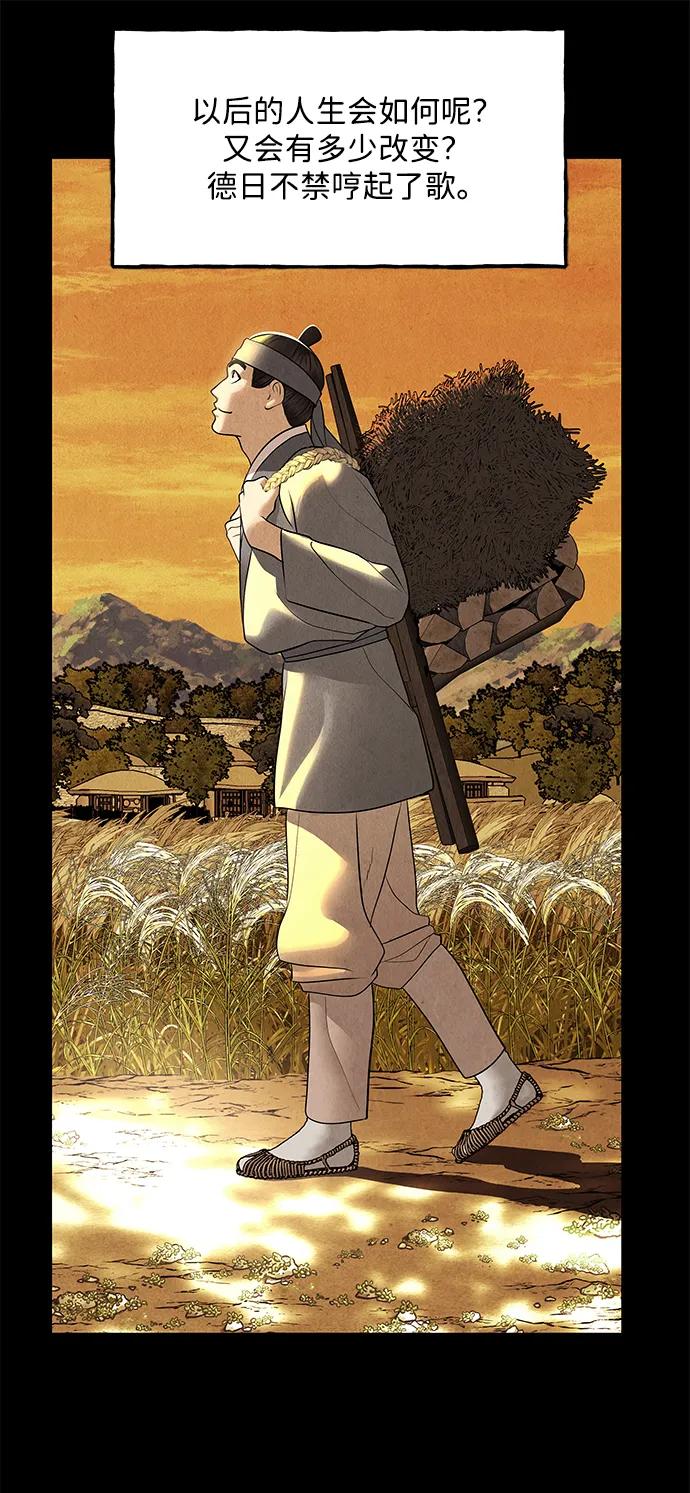 《未来的古董店》[第176] 从海末岛来的客人（11） 第68页