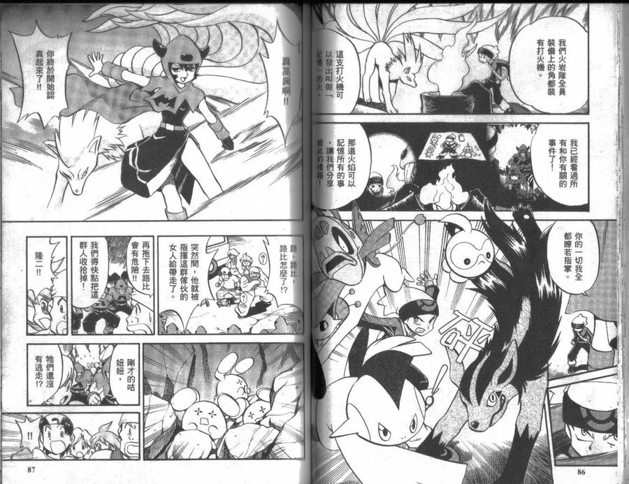 神奇宝贝特別篇 - 第18卷 - 第43张图