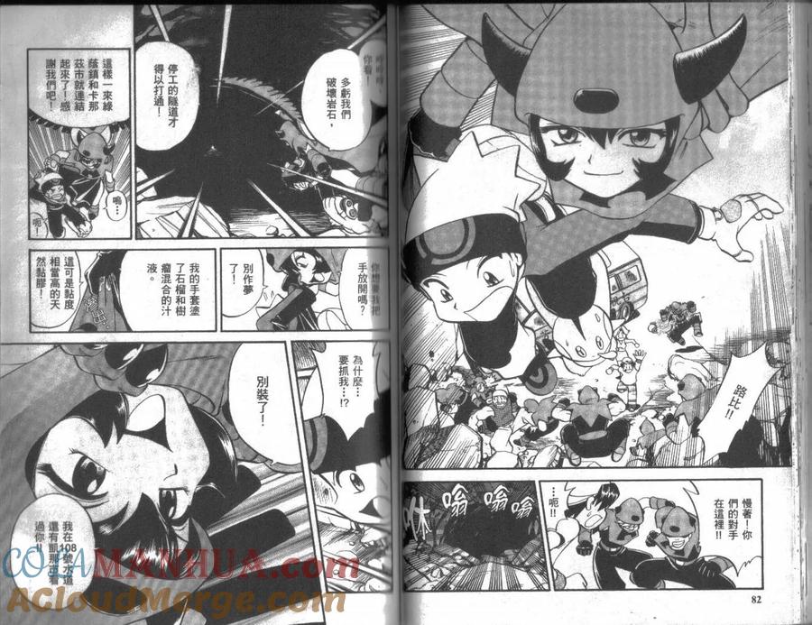 神奇宝贝特別篇 - 第18卷 - 第41张图