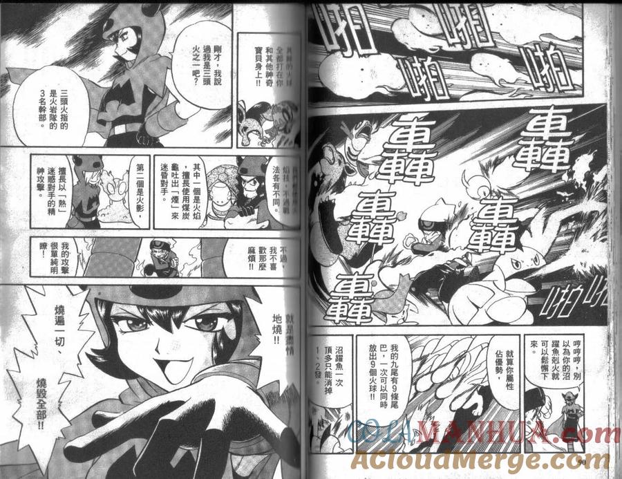 神奇宝贝特別篇 - 第18卷 - 第45张图