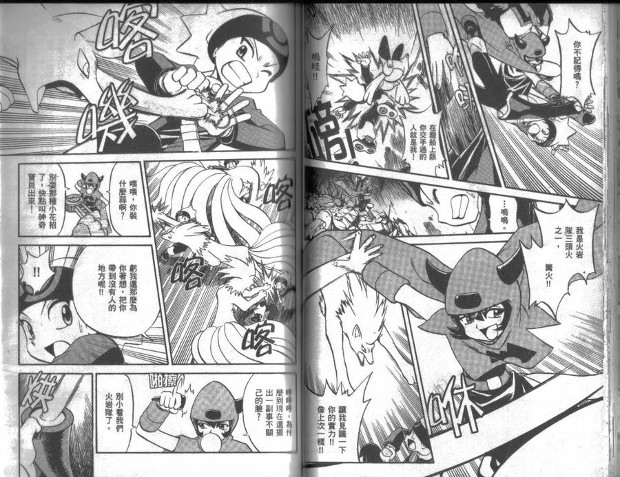 神奇宝贝特別篇 - 第18卷 - 第42张图