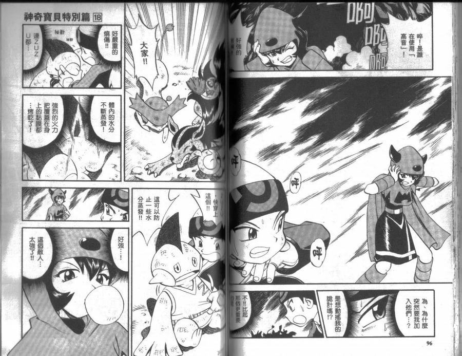 神奇宝贝特別篇 - 第18卷 - 第48张图