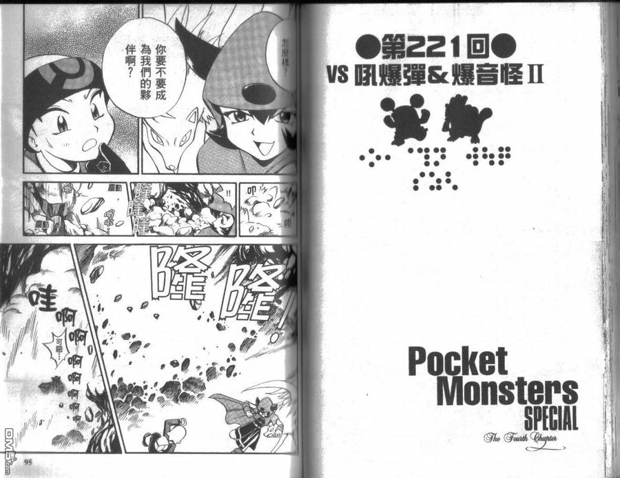 神奇宝贝特別篇 - 第18卷 - 第47张图