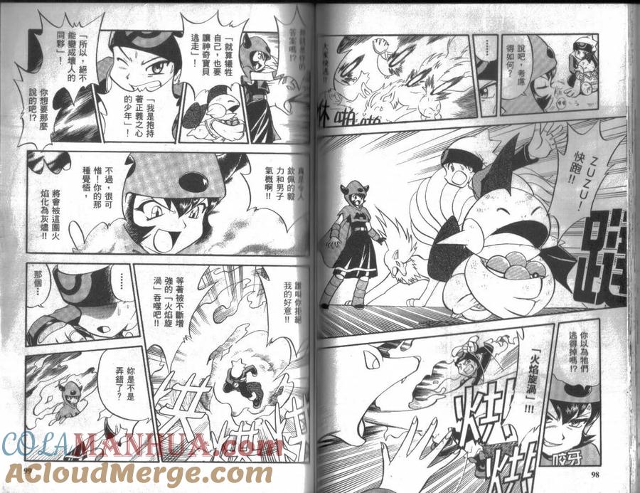 神奇宝贝特別篇 - 第18卷 - 第49张图