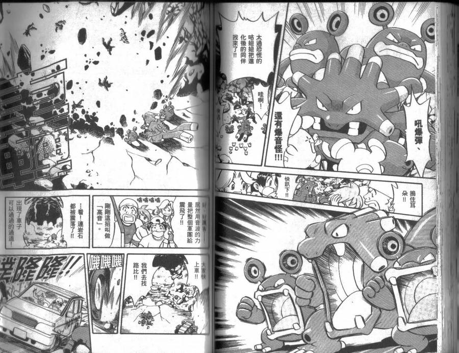 神奇宝贝特別篇 - 第18卷 - 第44张图