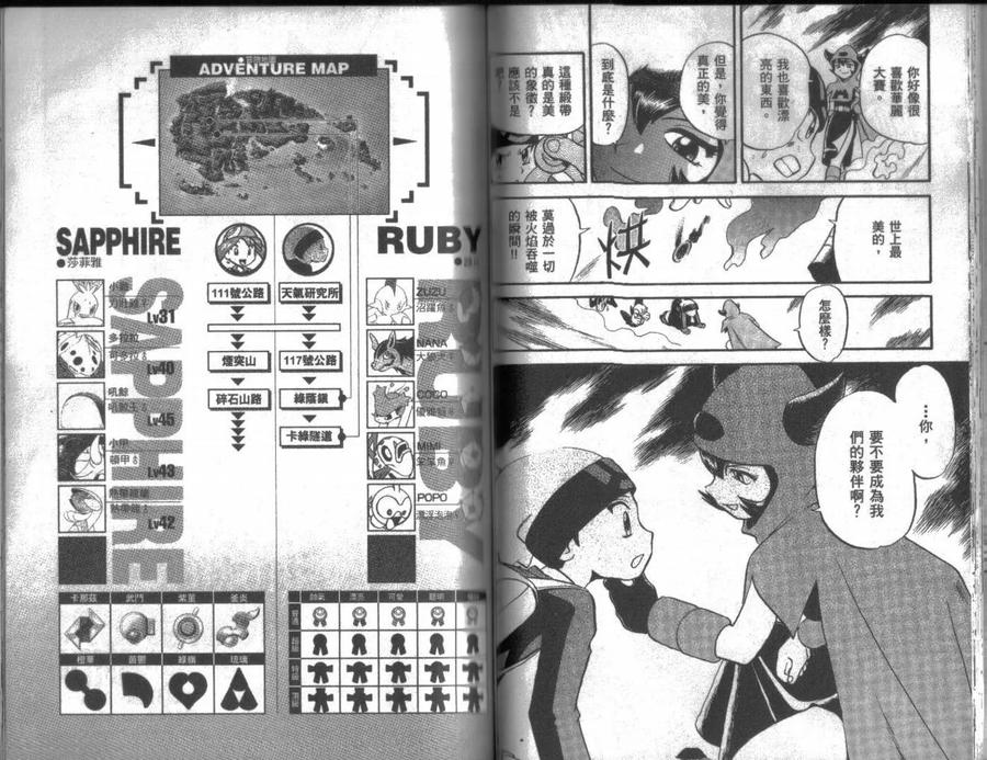 神奇宝贝特別篇 - 第18卷 - 第46张图