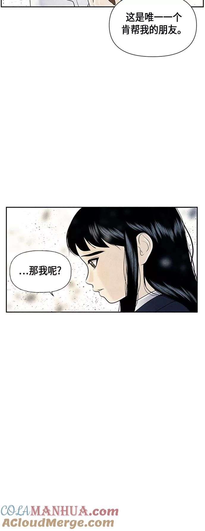 《未来的古董店》[第16话] 中岛（7） 第55页