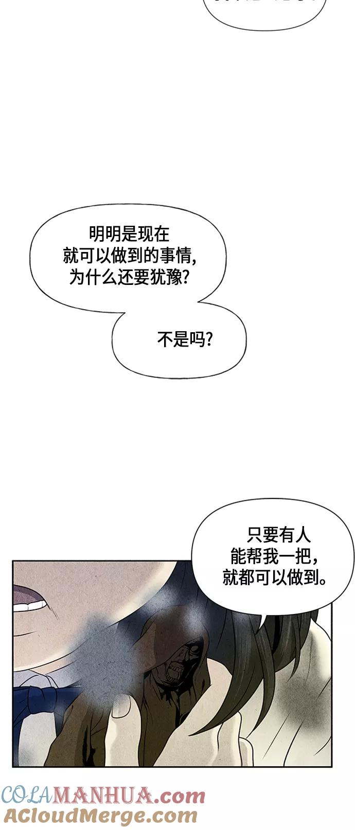 《未来的古董店》[第16话] 中岛（7） 第58页