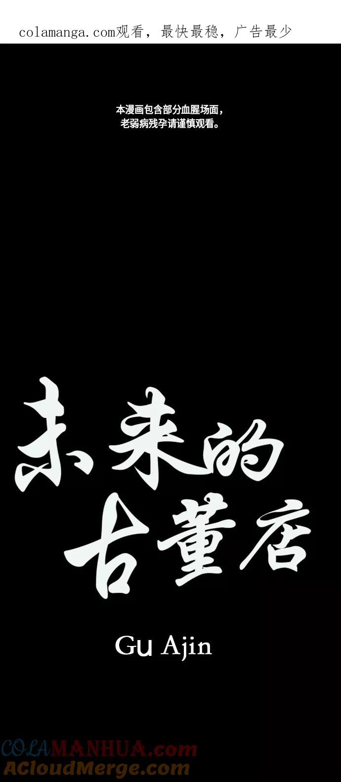 《未来的古董店》[第16话] 中岛（7） 第1页