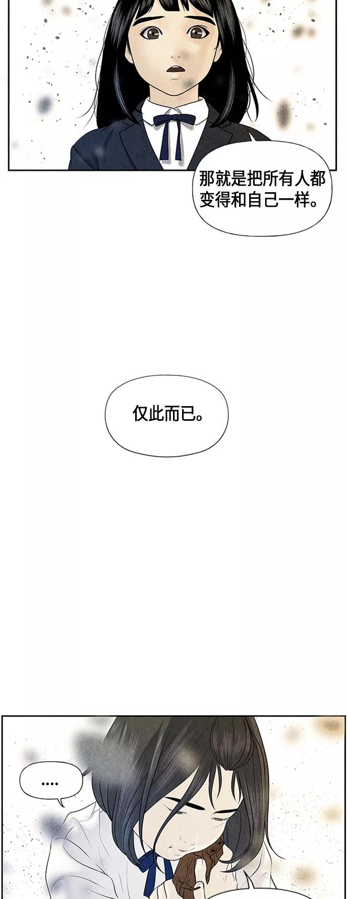 《未来的古董店》[第16话] 中岛（7） 第54页