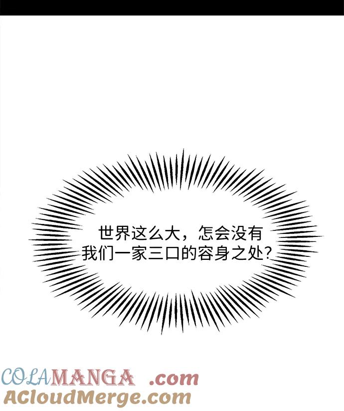 《未来的古董店》[第178] 从海末岛来的客人（13） 第73页