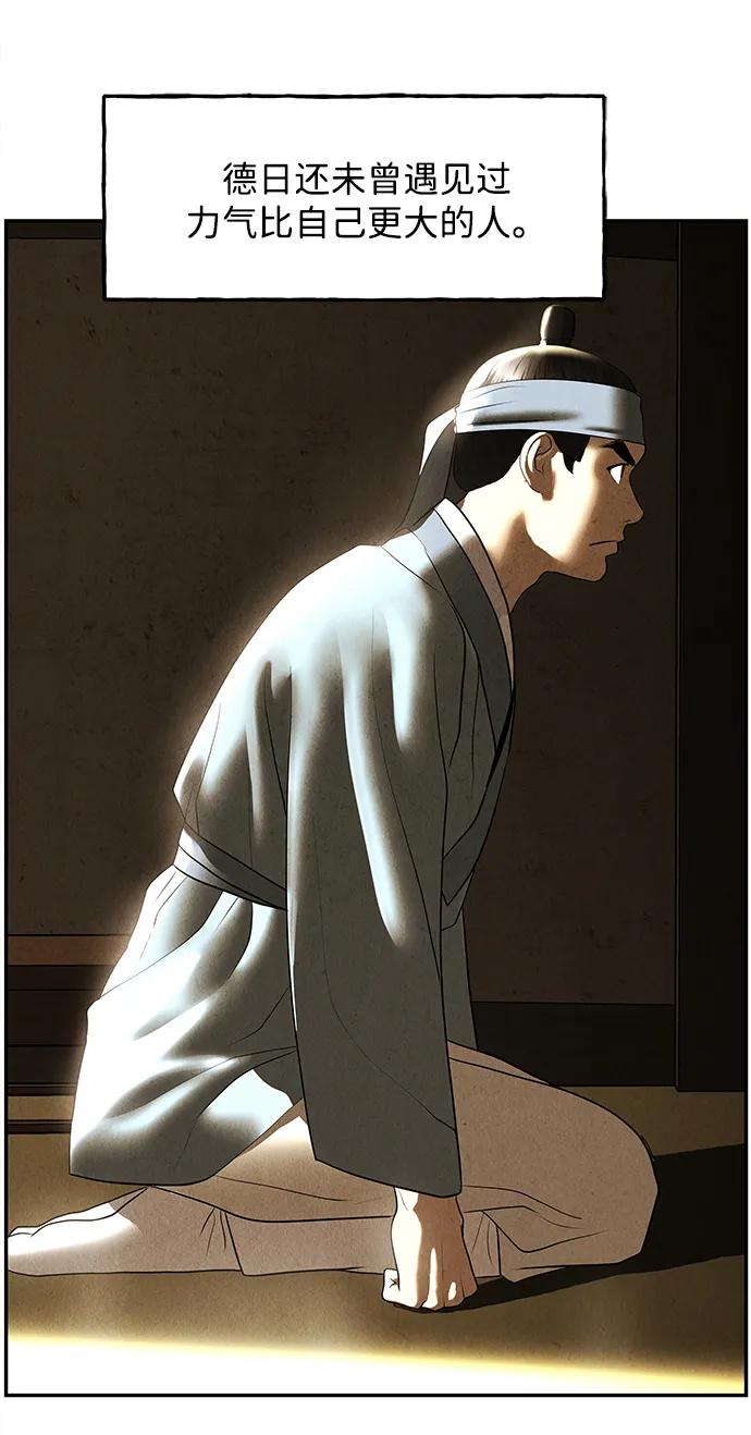 《未来的古董店》[第178] 从海末岛来的客人（13） 第74页