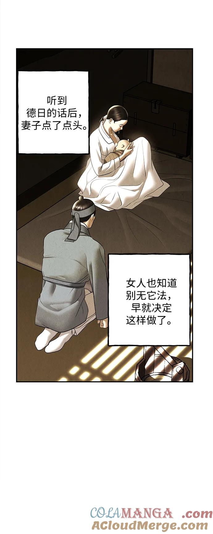 《未来的古董店》[第178] 从海末岛来的客人（13） 第76页