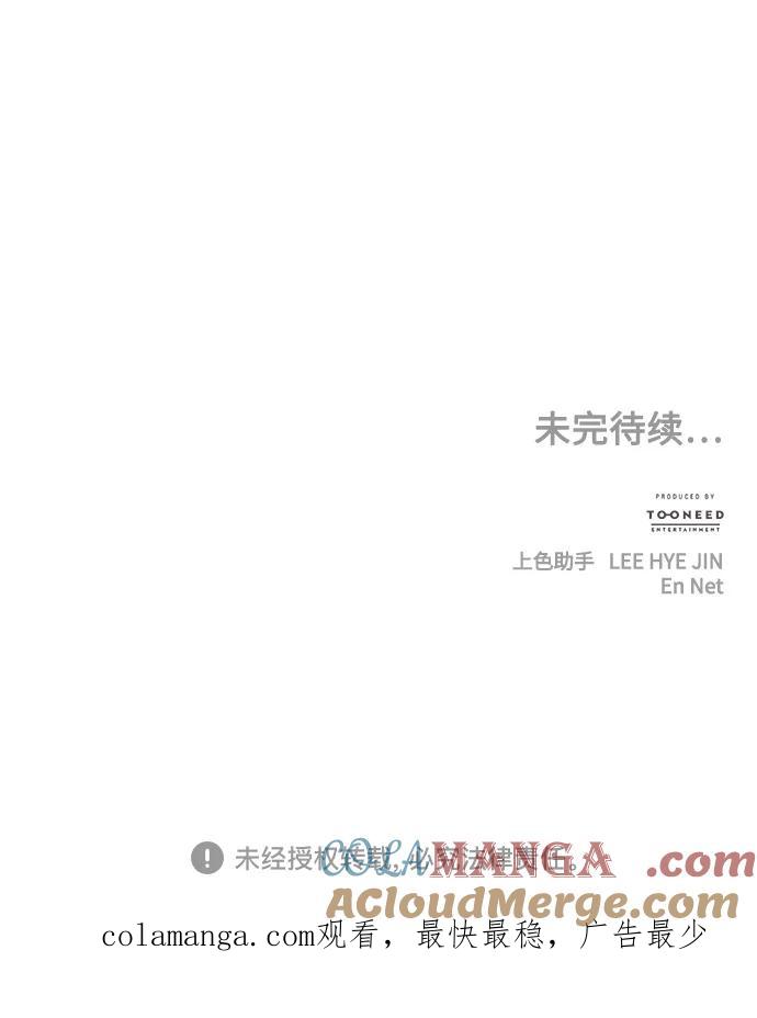 《未来的古董店》[第178] 从海末岛来的客人（13） 第88页