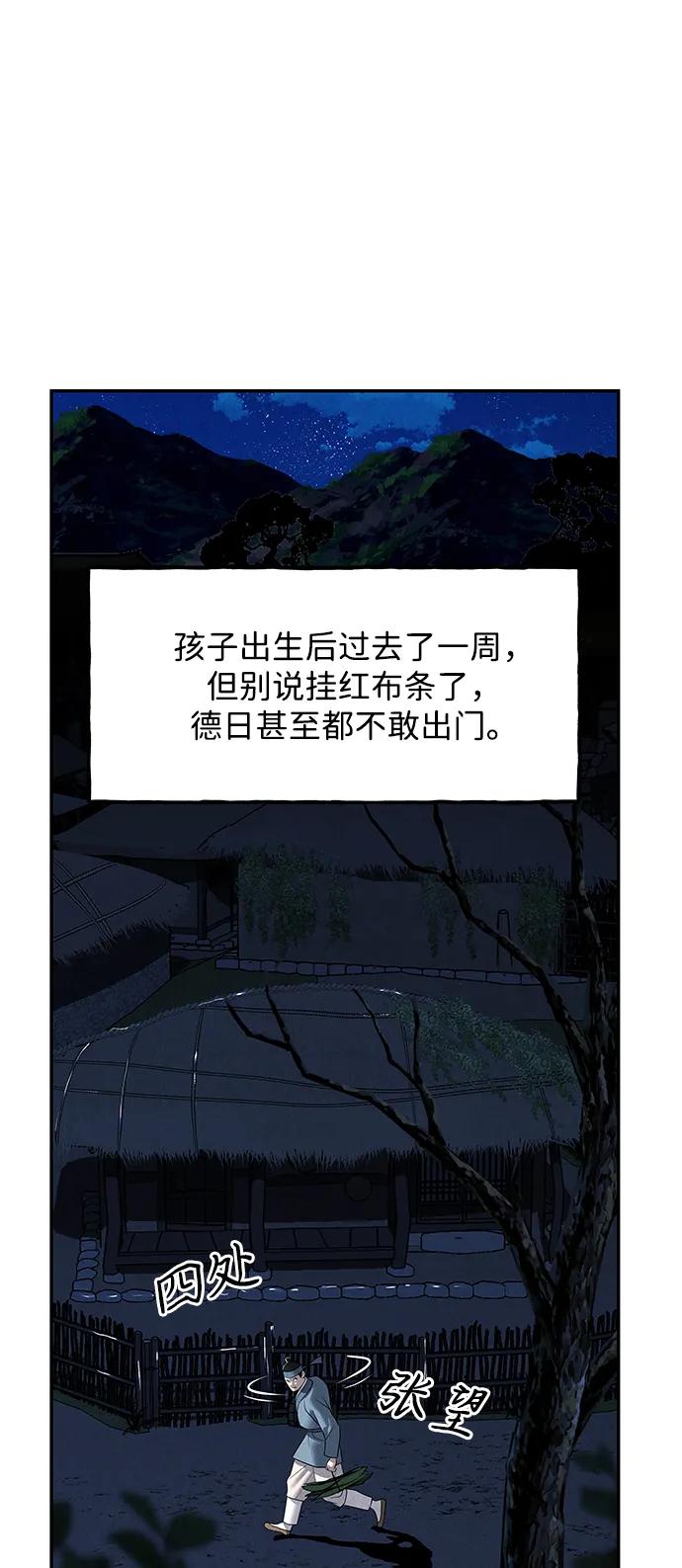 《未来的古董店》[第178] 从海末岛来的客人（13） 第59页