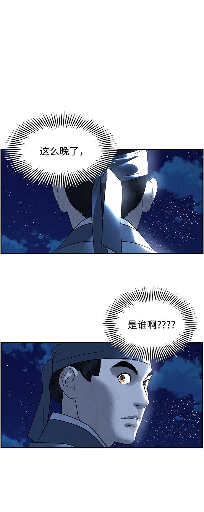 《未来的古董店》[第178] 从海末岛来的客人（13） 第84页