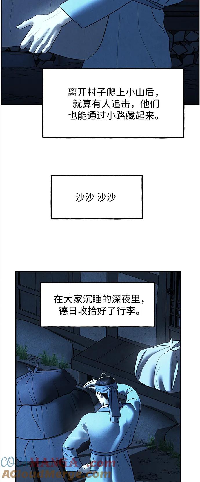 《未来的古董店》[第178] 从海末岛来的客人（13） 第79页