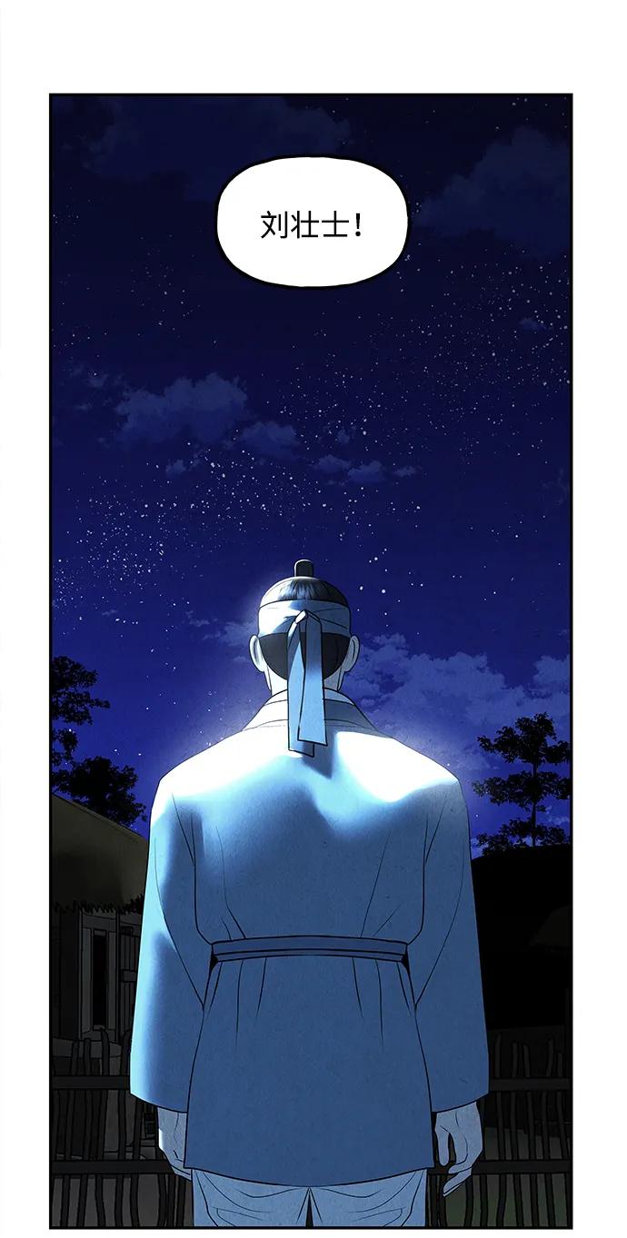 《未来的古董店》[第178] 从海末岛来的客人（13） 第83页