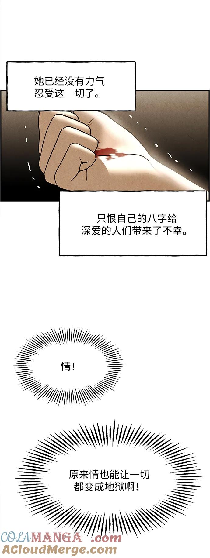 《未来的古董店》[第179] 从海末岛来的客人（14） 第69页