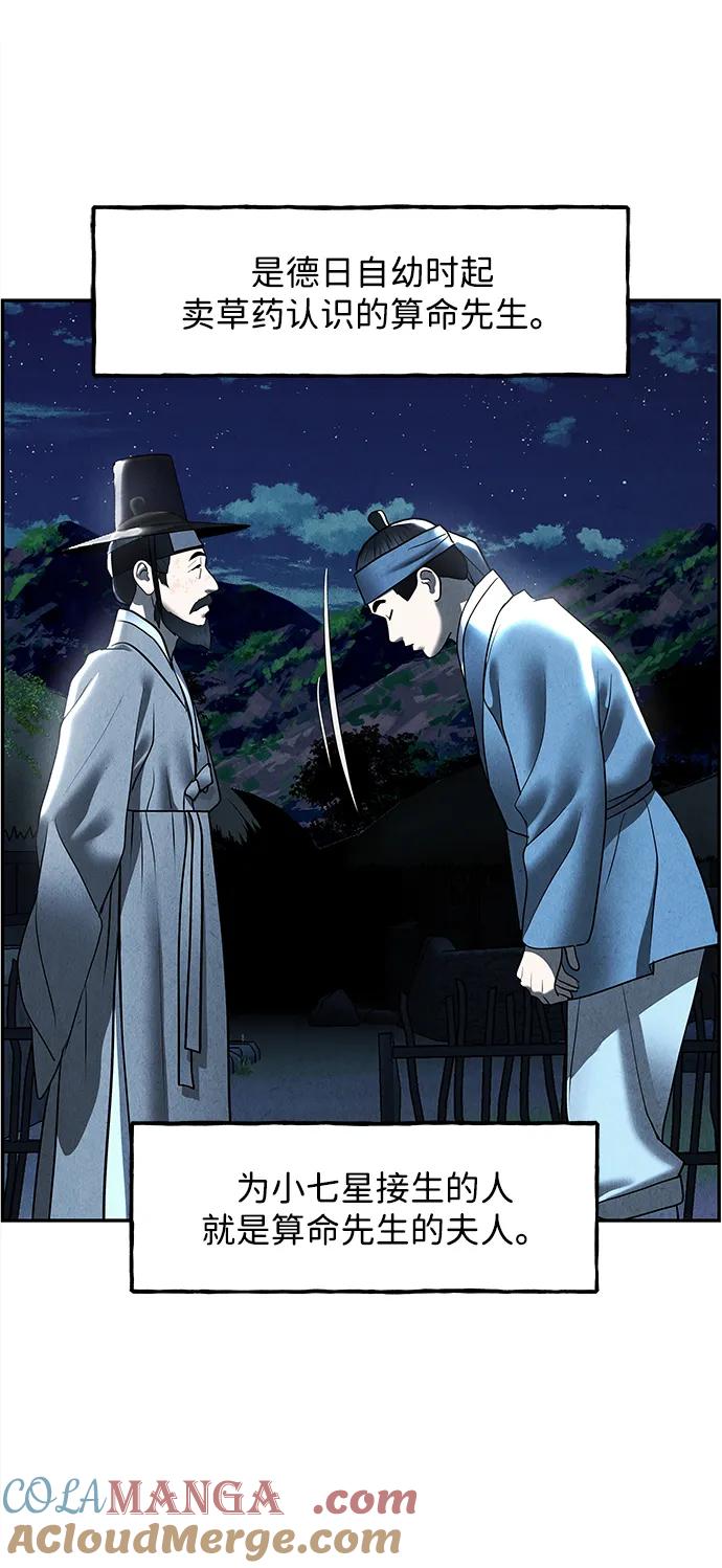 《未来的古董店》[第179] 从海末岛来的客人（14） 第5页