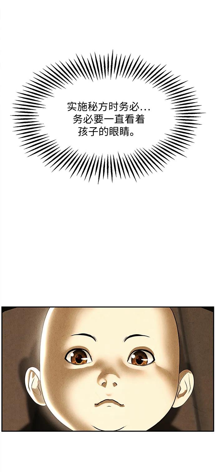《未来的古董店》[第179] 从海末岛来的客人（14） 第30页