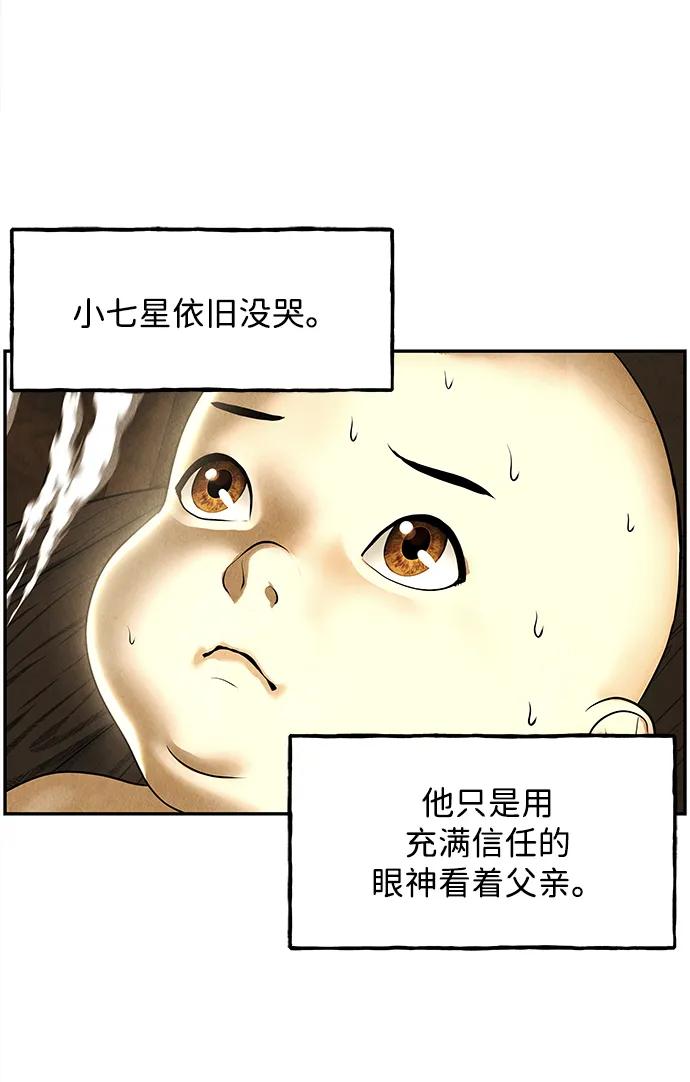 《未来的古董店》[第179] 从海末岛来的客人（14） 第60页