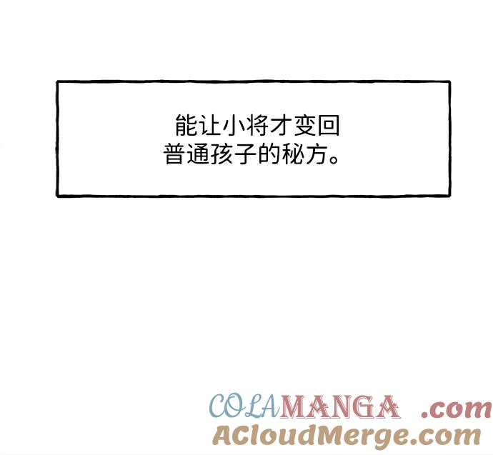 《未来的古董店》[第179] 从海末岛来的客人（14） 第21页