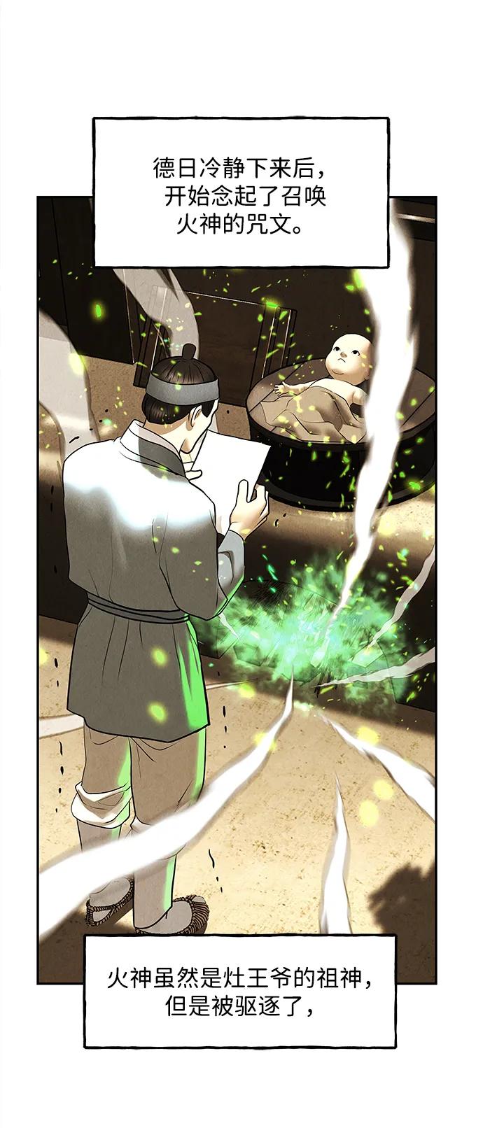《未来的古董店》[第179] 从海末岛来的客人（14） 第52页