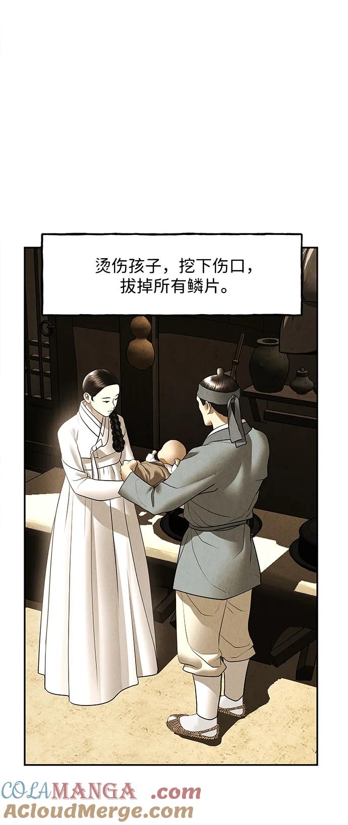 《未来的古董店》[第179] 从海末岛来的客人（14） 第29页