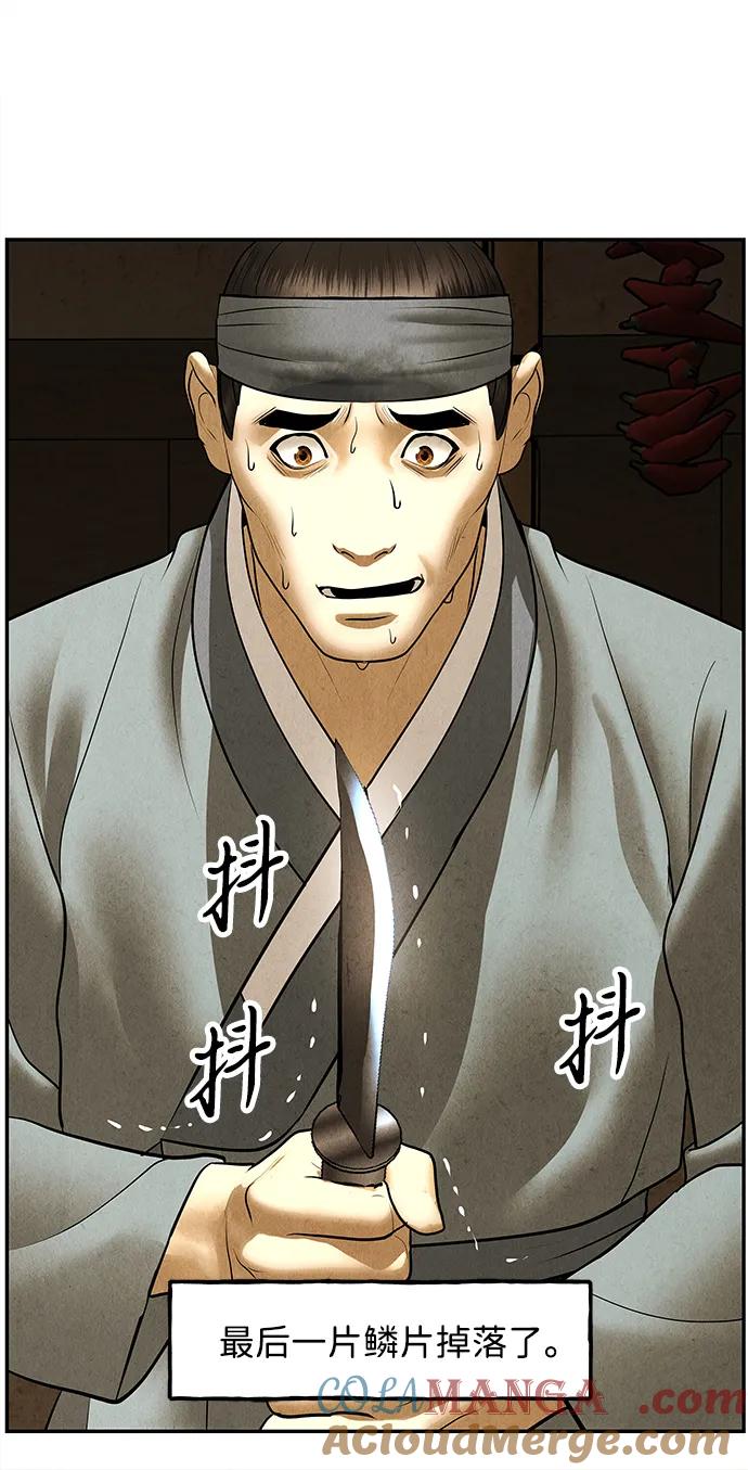《未来的古董店》[第179] 从海末岛来的客人（14） 第77页